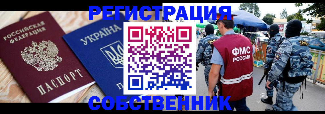 миграционный учет в Перми