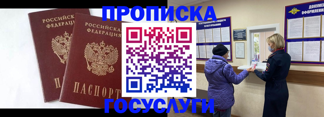 прописка законно в Перми