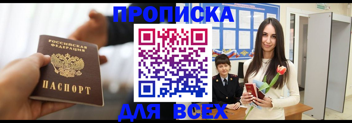 прописка от собственника в Перми