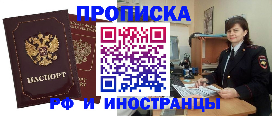 прописка в квартире в Перми