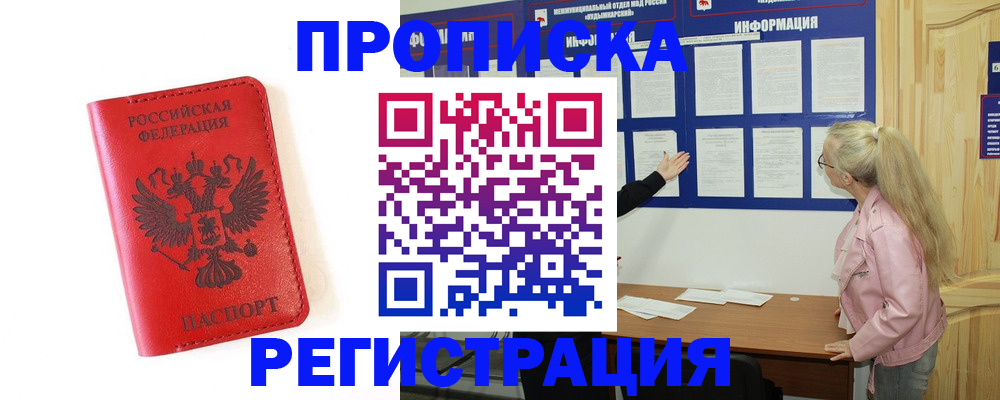 временная регистрация в Перми