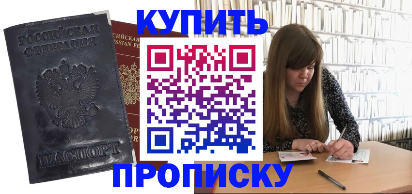 временная регистрация купить в Перми