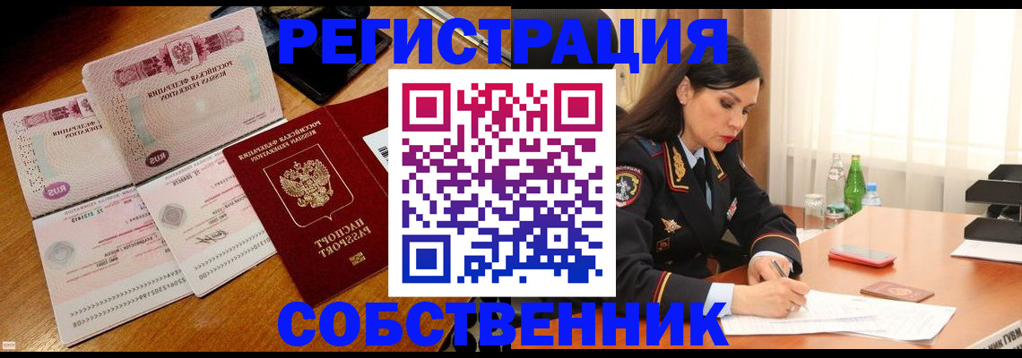 прописка регистрация в Перми