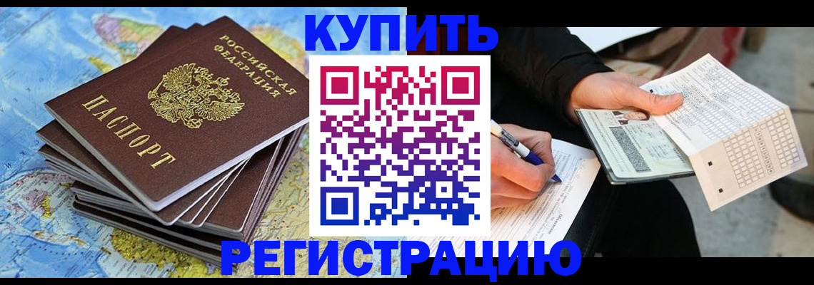 прописка для работы в Перми