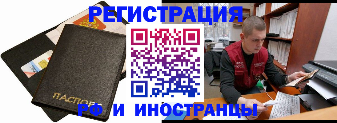 миграционный учет в Перми